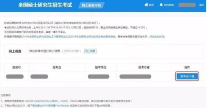 2022研招网最新版图片5