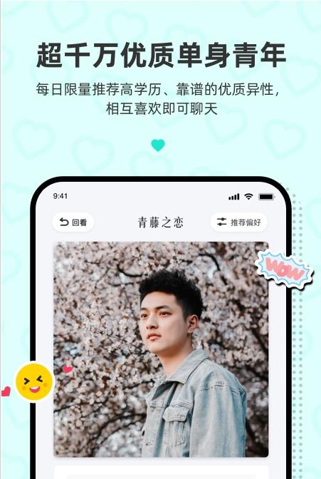 青藤之恋认证交友app图1