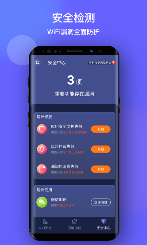 甜心WiFi网络管理app官方版图3