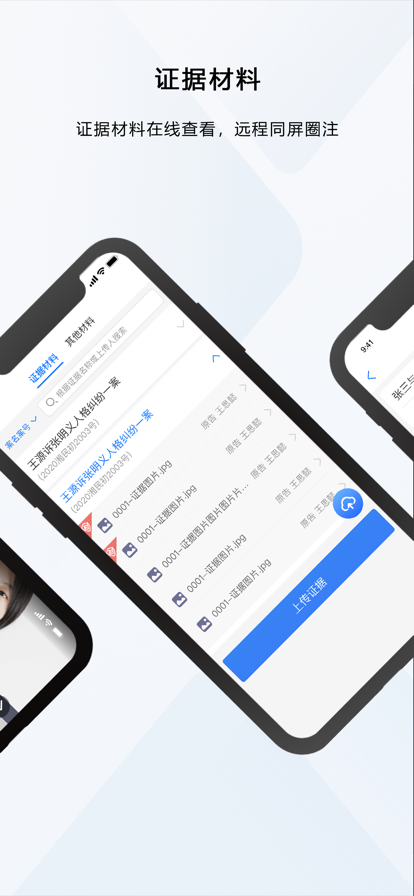 云间接访网上庭审app手机版图3