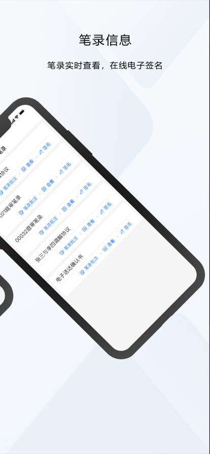 云间接访网上庭审app手机版图1