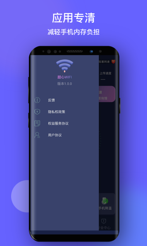 甜心WiFi网络管理app官方版图1