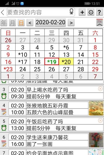 语音闹钟记事本图3