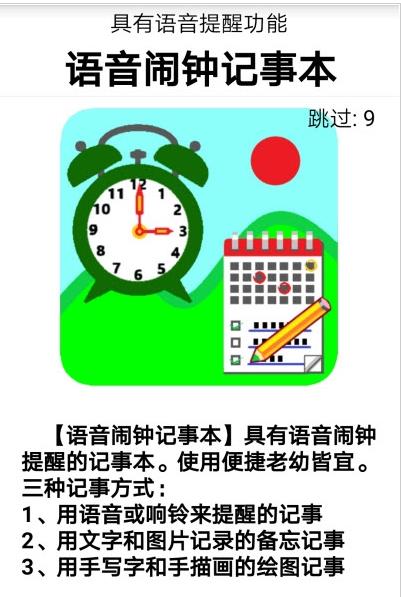 语音闹钟记事本app图片1