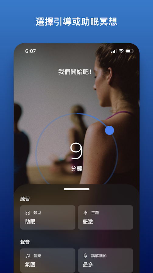 冥想睡眠训练app图2