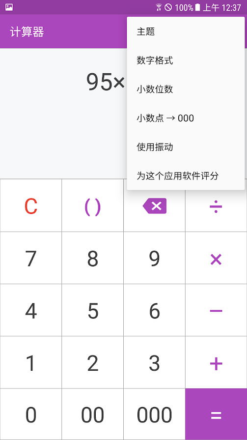 容易计算器app图2