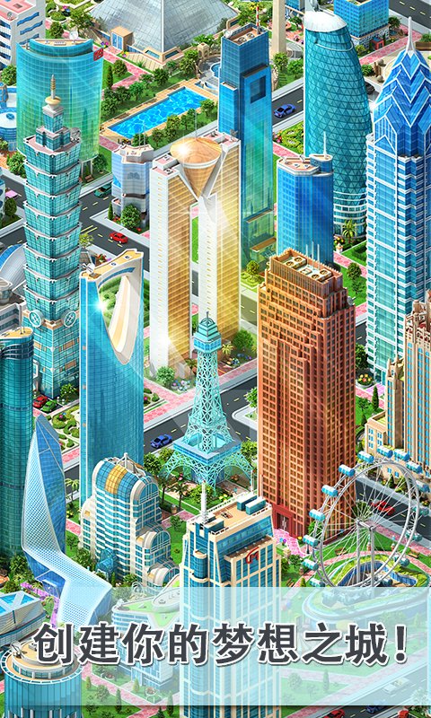 大都市5.9安卓版图1