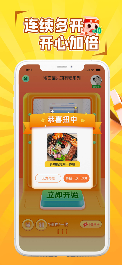 盲盒大决战游戏图1