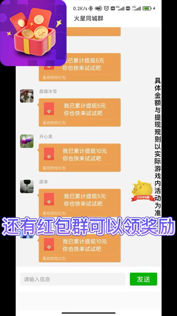 红包拼图群游戏图片1