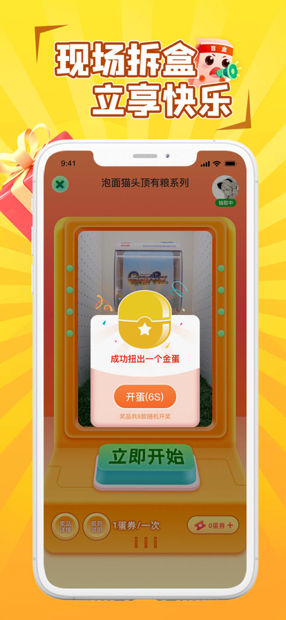 盲盒大决战游戏图2