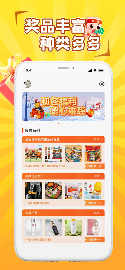 盲盒大决战游戏图3