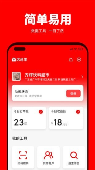 店利来图3