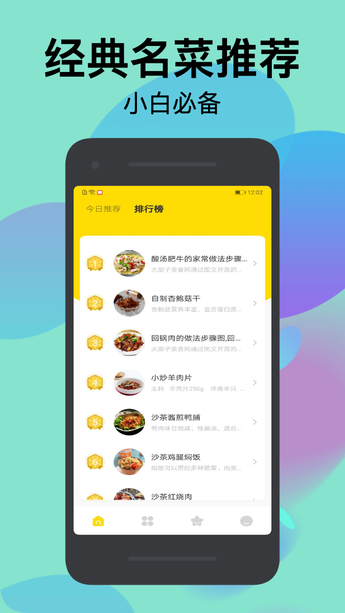 幸福路上的美食店app官方版（美食菜谱制作）图1