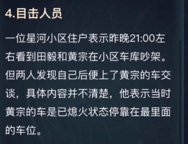 犯罪大师贵阳市停车场谋杀案答案图片8