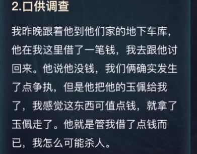 犯罪大师贵阳市停车场谋杀案答案图片7