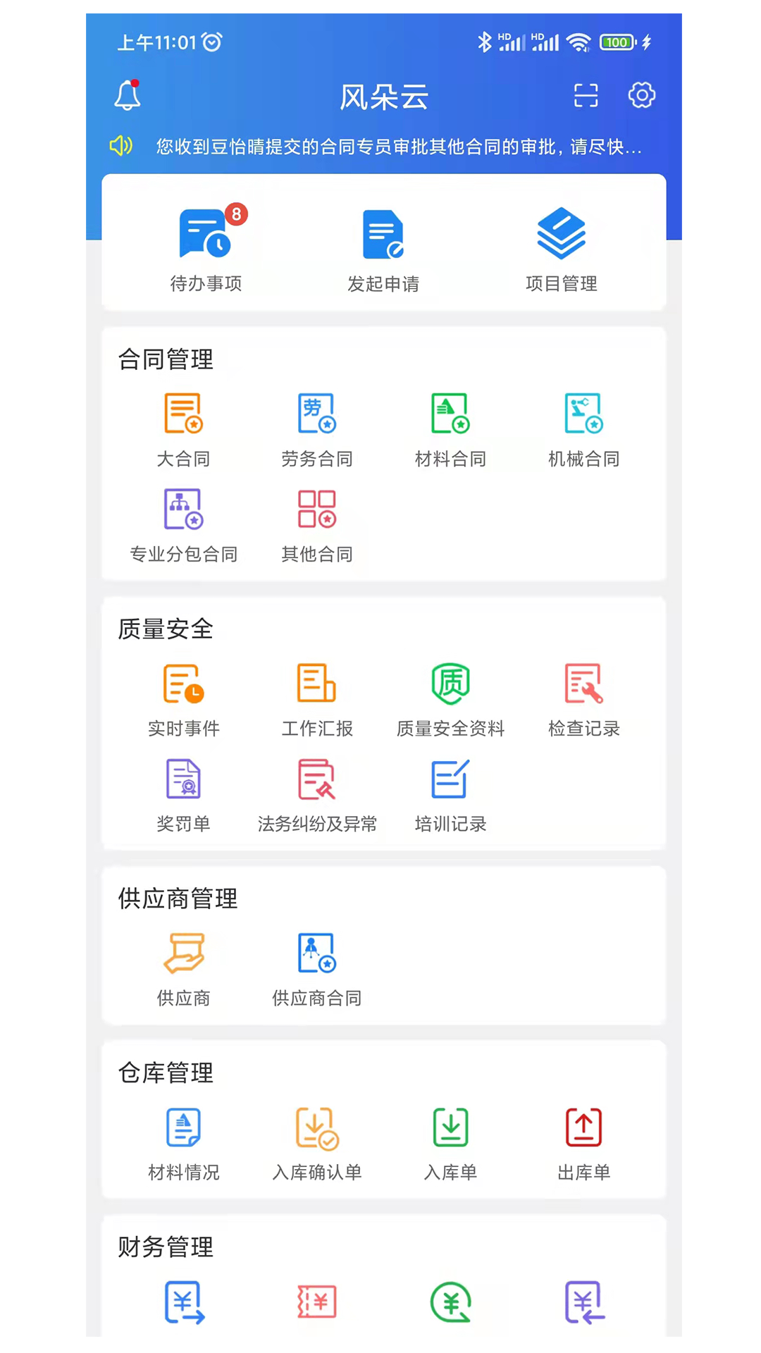 风朵云工程管理app官方版图3