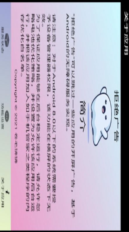 拒绝广告图1