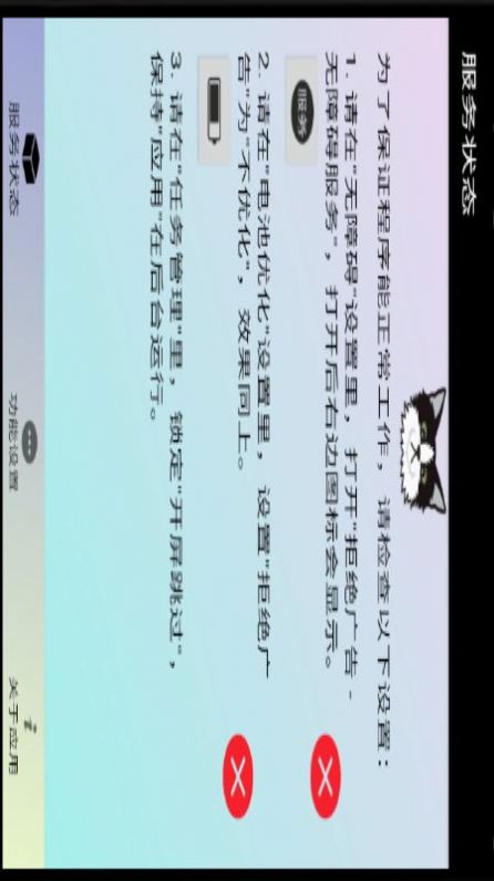 拒绝广告图3