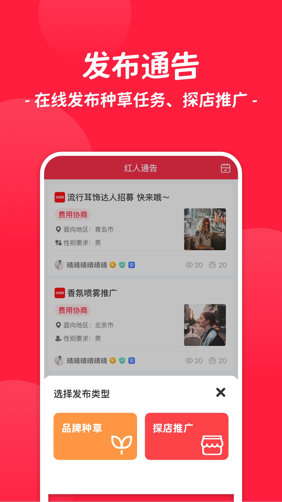 红人通告招募达人app官方版图1