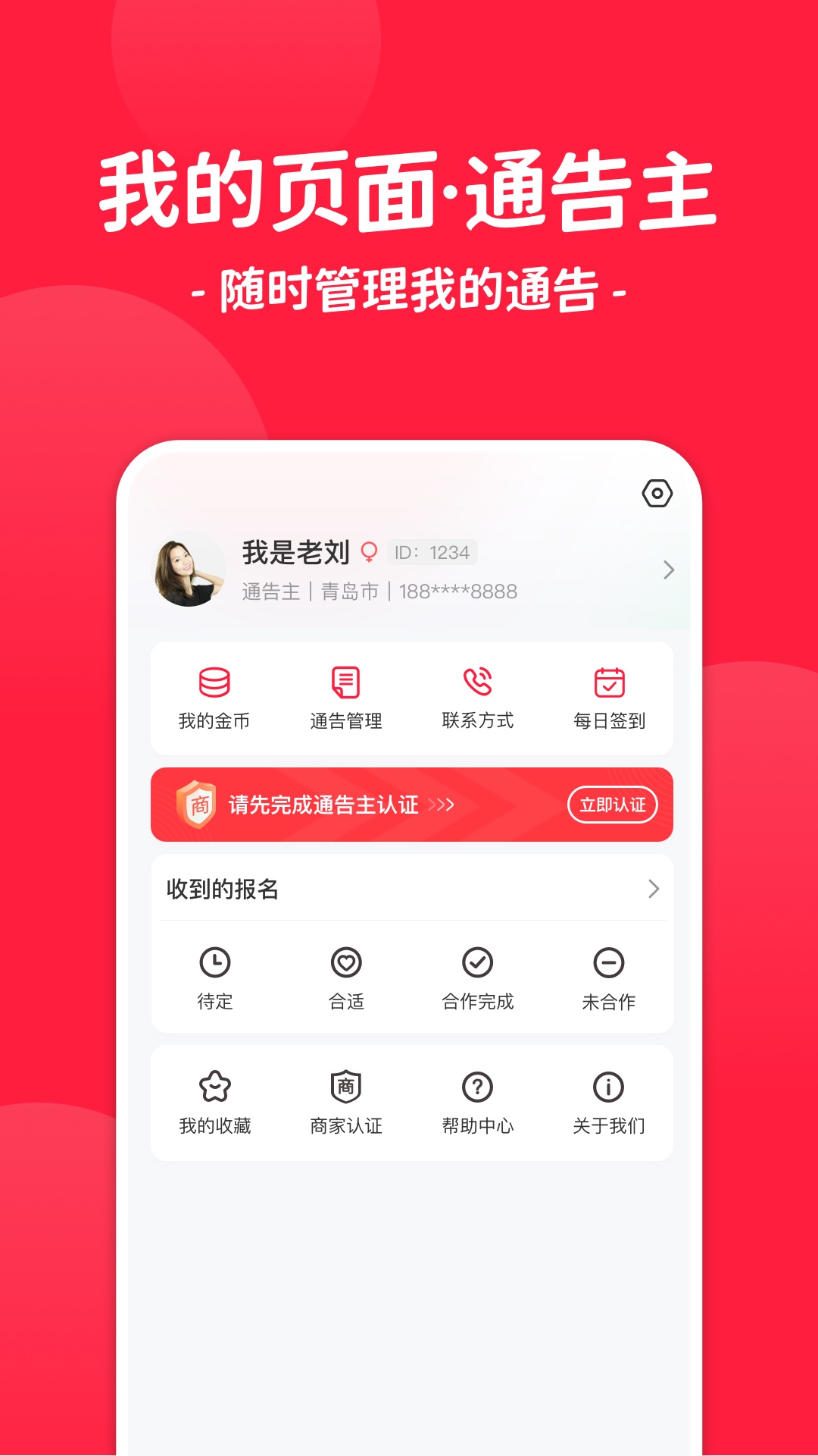 红人通告招募达人app官方版图2