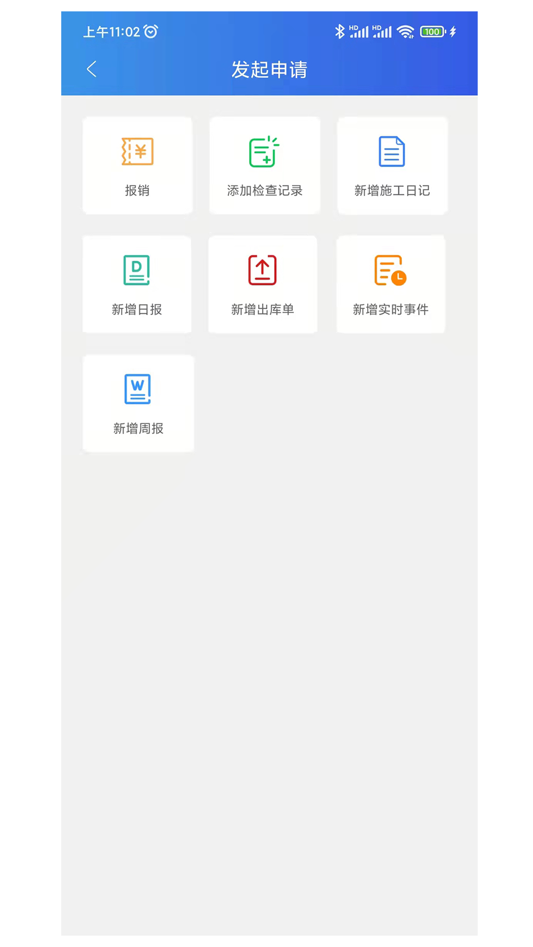 风朵云工程管理app官方版图2