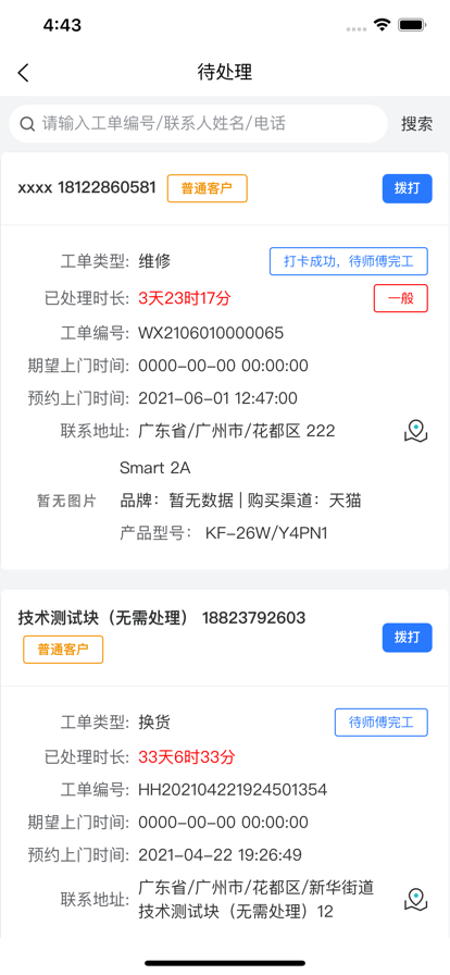 小V哥哥师傅接单app安卓版图1