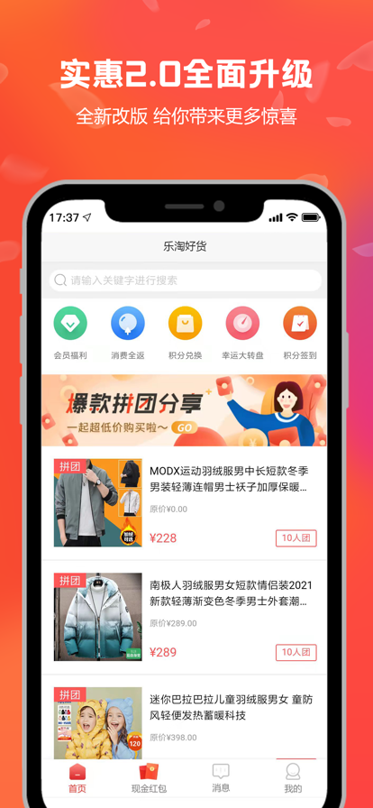 乐淘好货app图片1