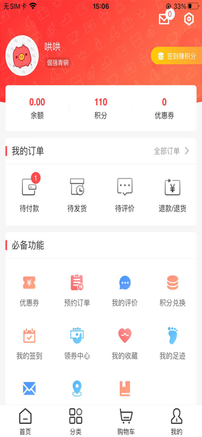 良佳红娘优惠购物app安卓版图1