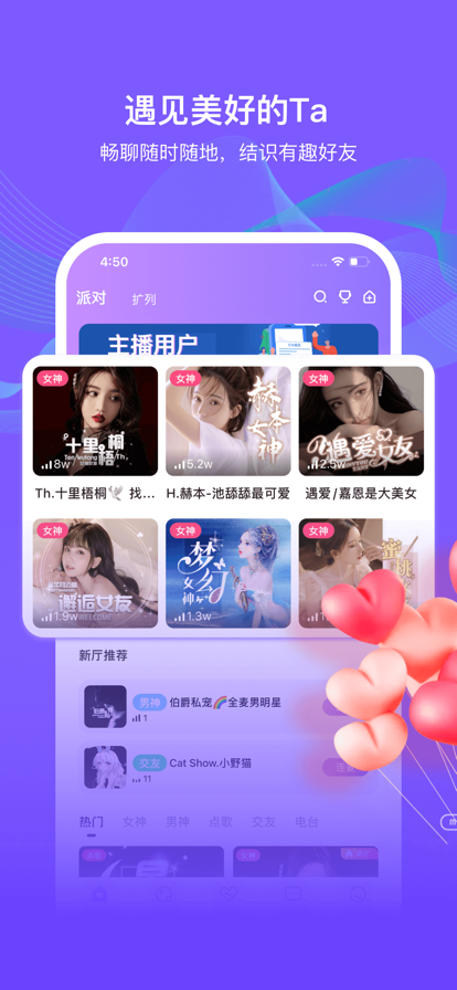 番茄派对语音app图片2