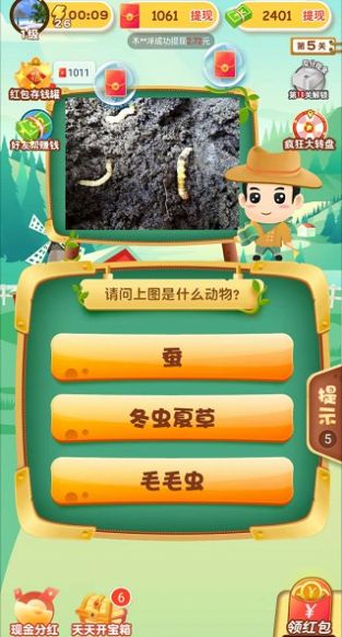 急速猜动物红包版图片1