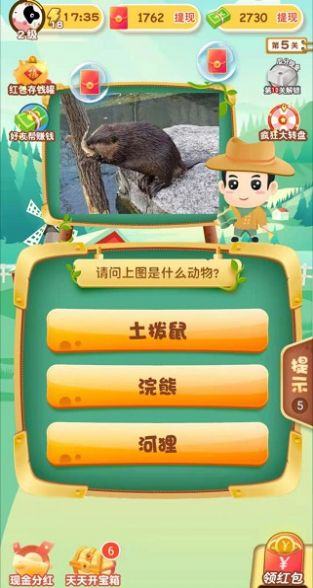 急速猜动物红包版图片2