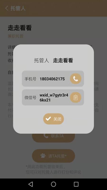 宠物托管宝app图2
