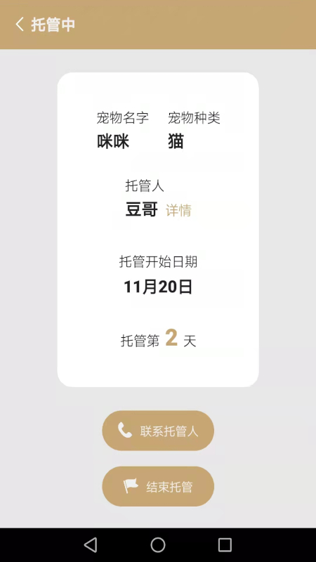 宠物托管宝app图3