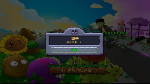 植物大战僵尸老八火麒麟版安卓手机版图3