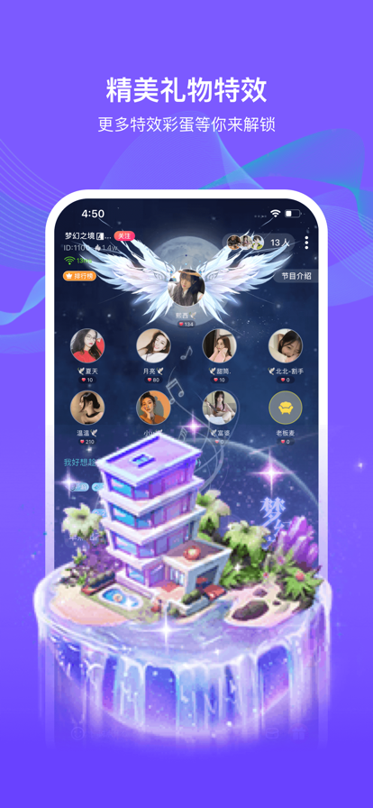 番茄派对语音app图片1