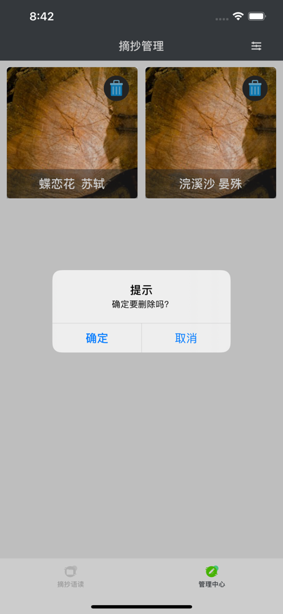 摘抄鹿app图2