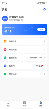 瑞风Plus app图片1