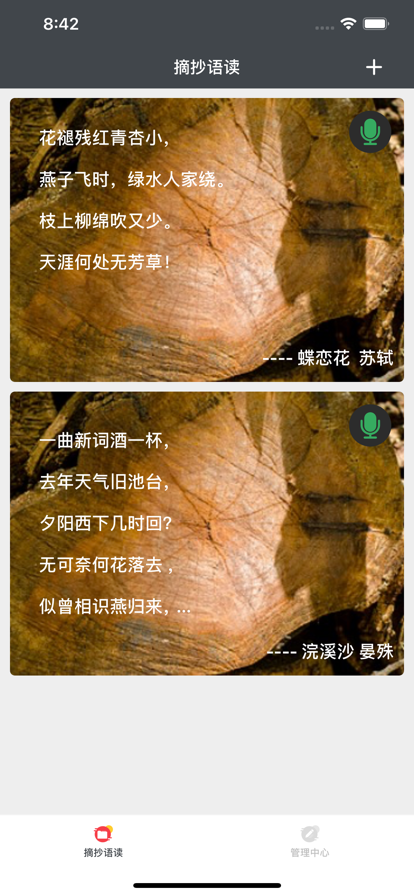 摘抄鹿app图3