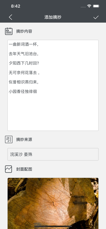 摘抄鹿app图片1