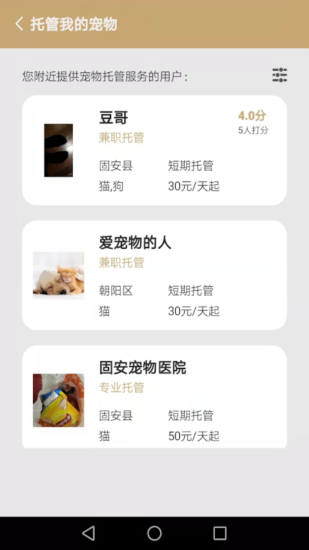 宠物托管宝app图1