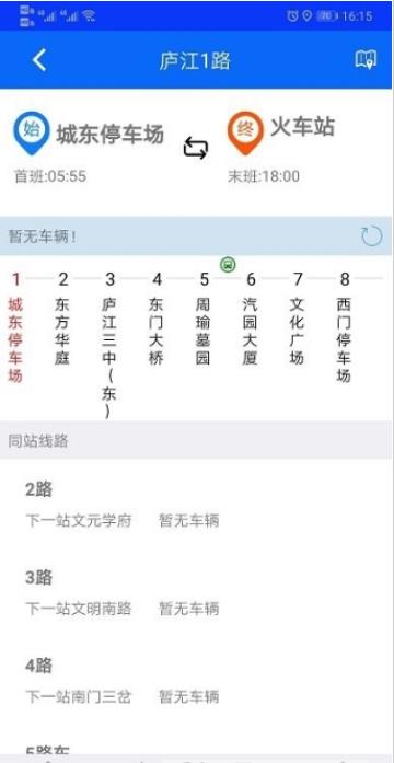 庐江公交app图3