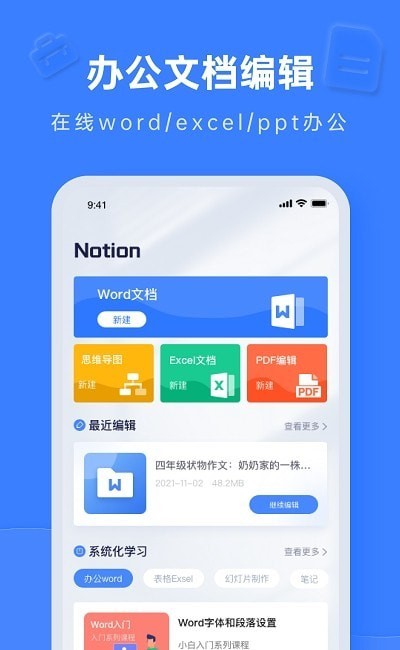 Notion文档编辑app最新版图2