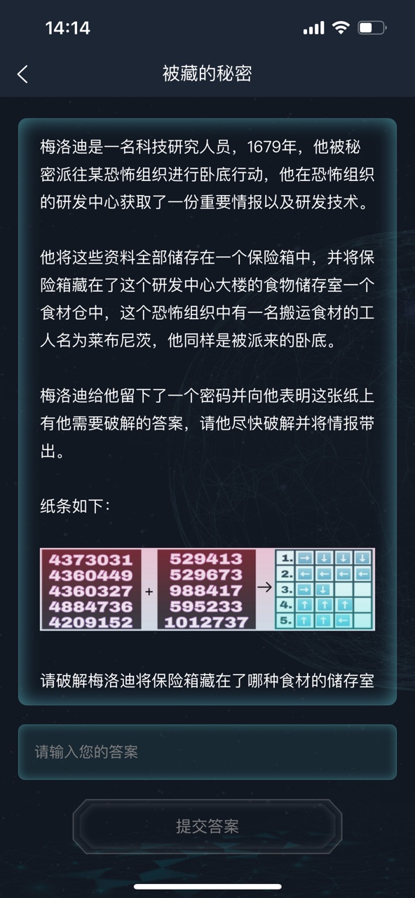 犯罪大师被藏的秘密答案图片1