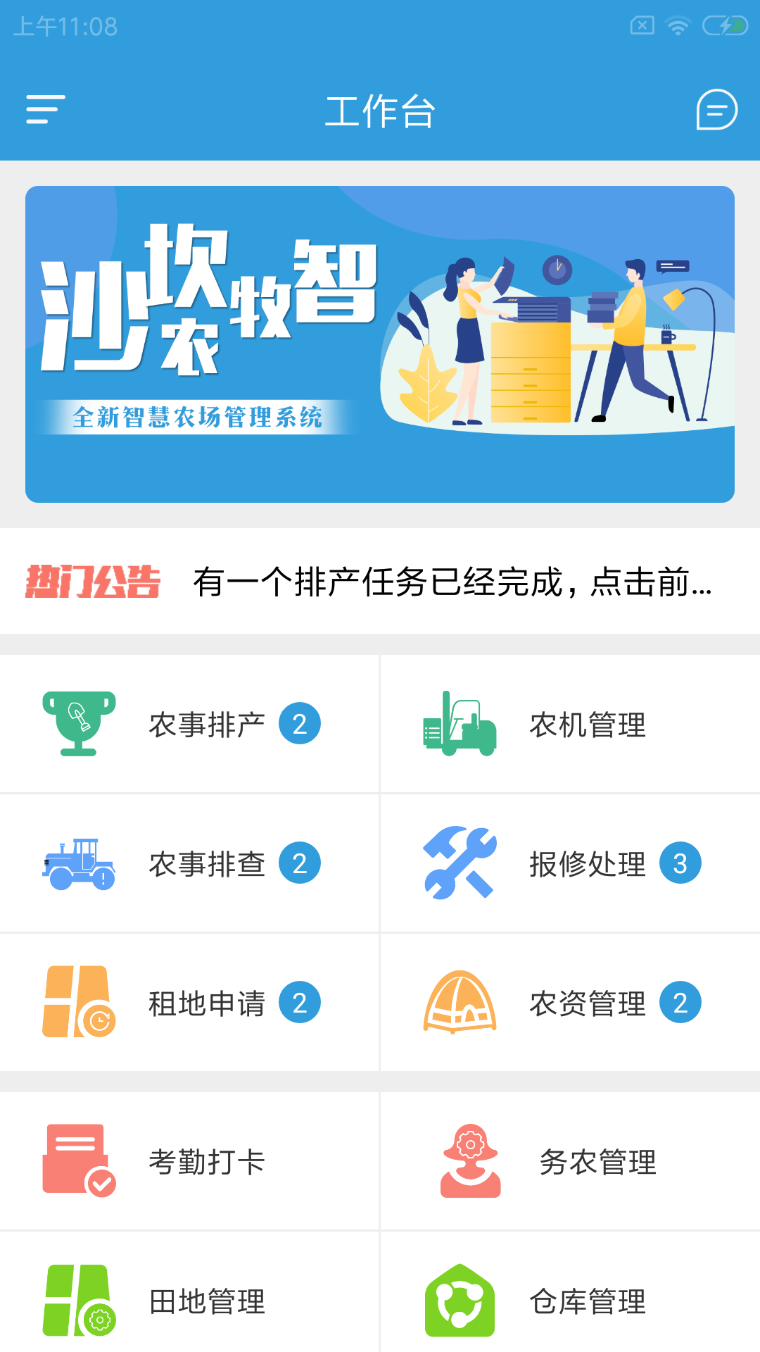 沙坎农牧智app图1