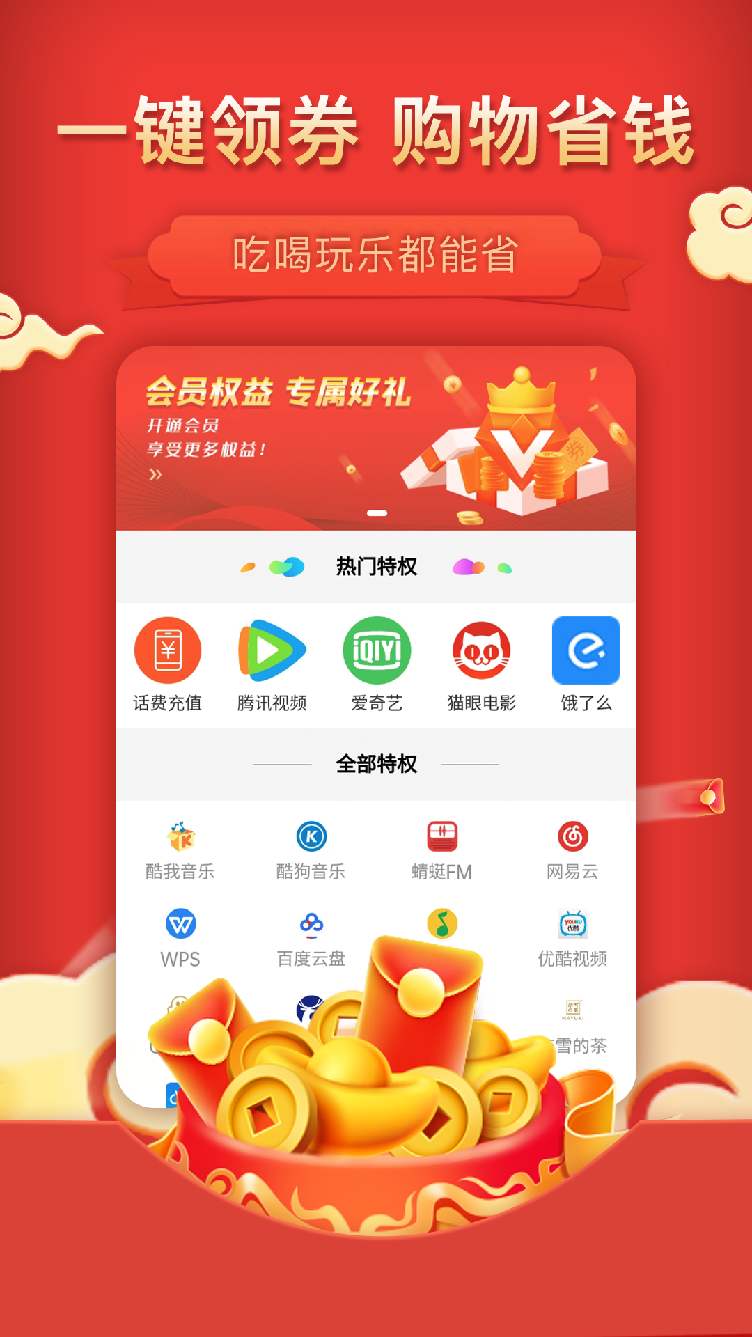 惠省多多app图2
