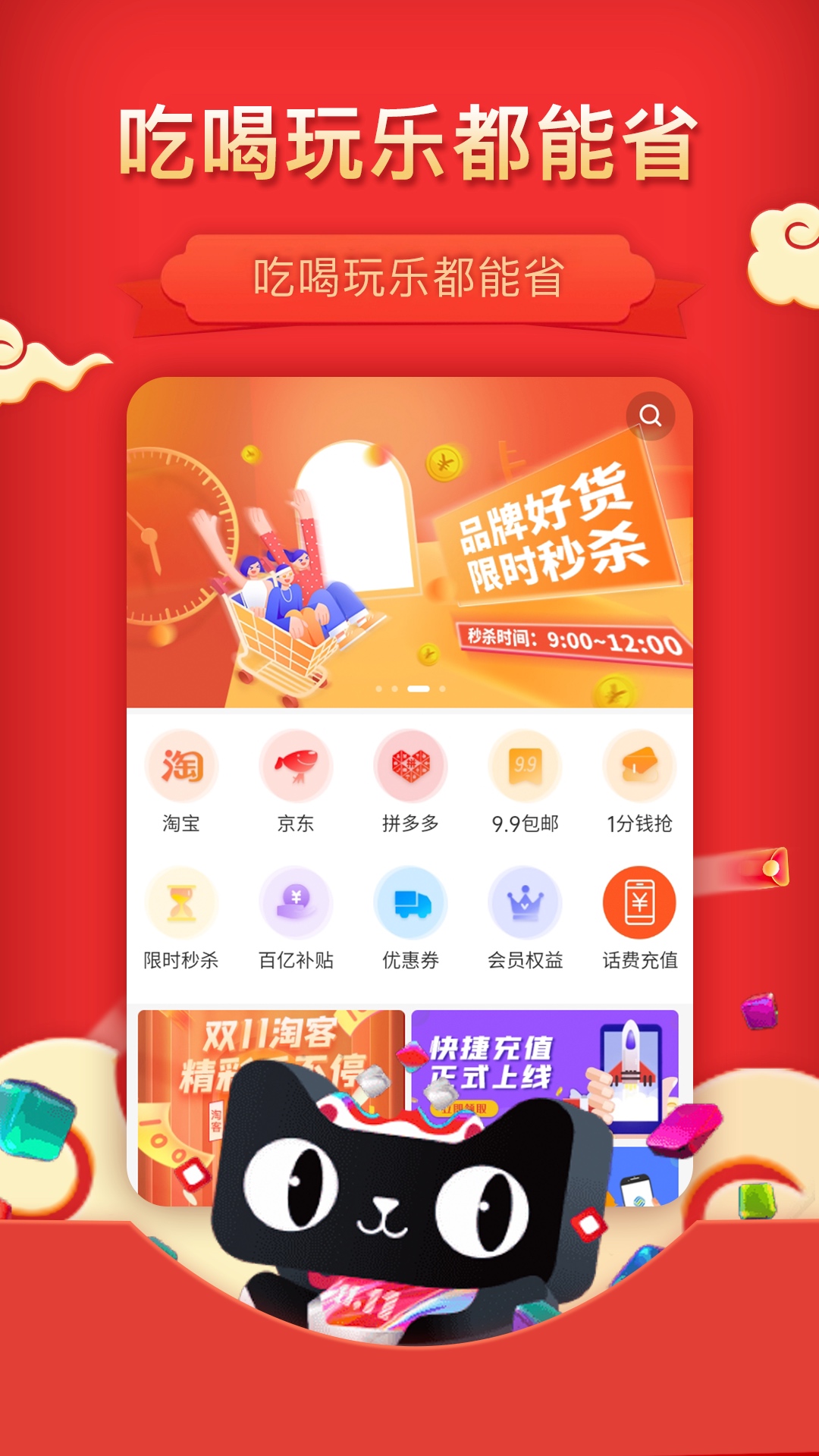 惠省多多app图3