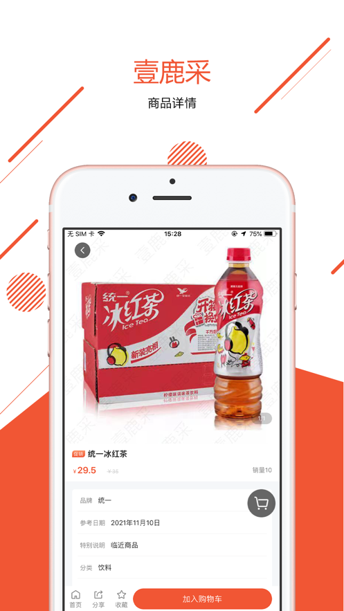 壹鹿采APP图2