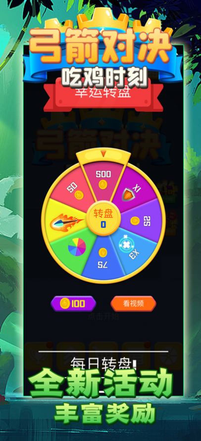 弓箭对决吃鸡时刻游戏安卓版图2