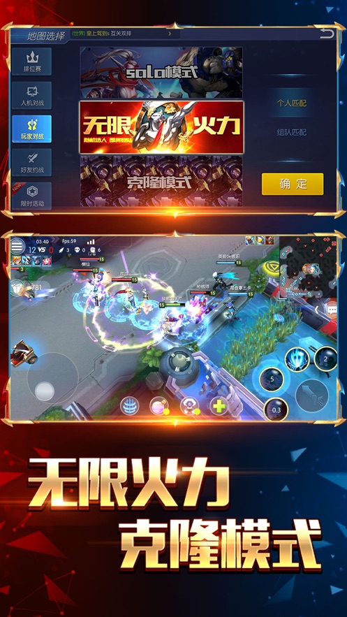 王者联盟火力对决手游图1