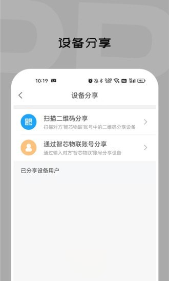 智芯物联app图1
